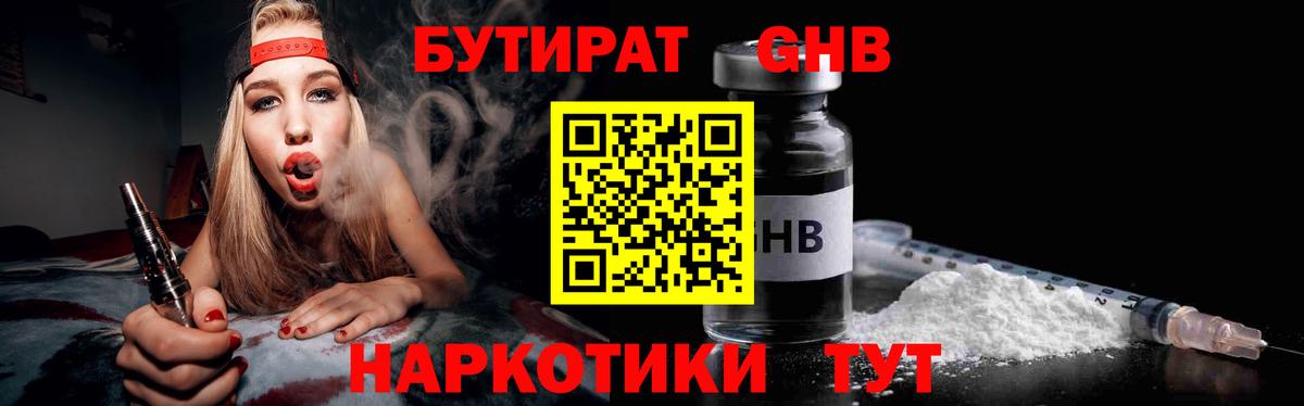 БУТИРАТ Butirat Избербаш