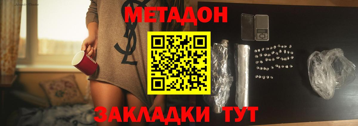 Метадон белоснежный Избербаш